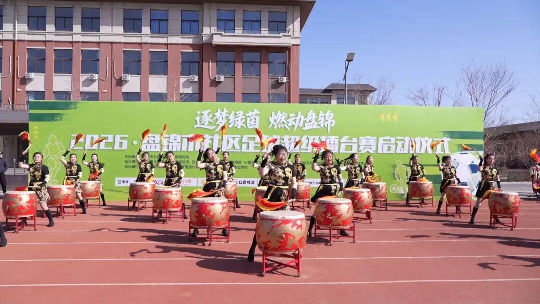 kaiyun-逐梦绿茵，燃动盘锦！2026盘锦首届“社超”正式启动
